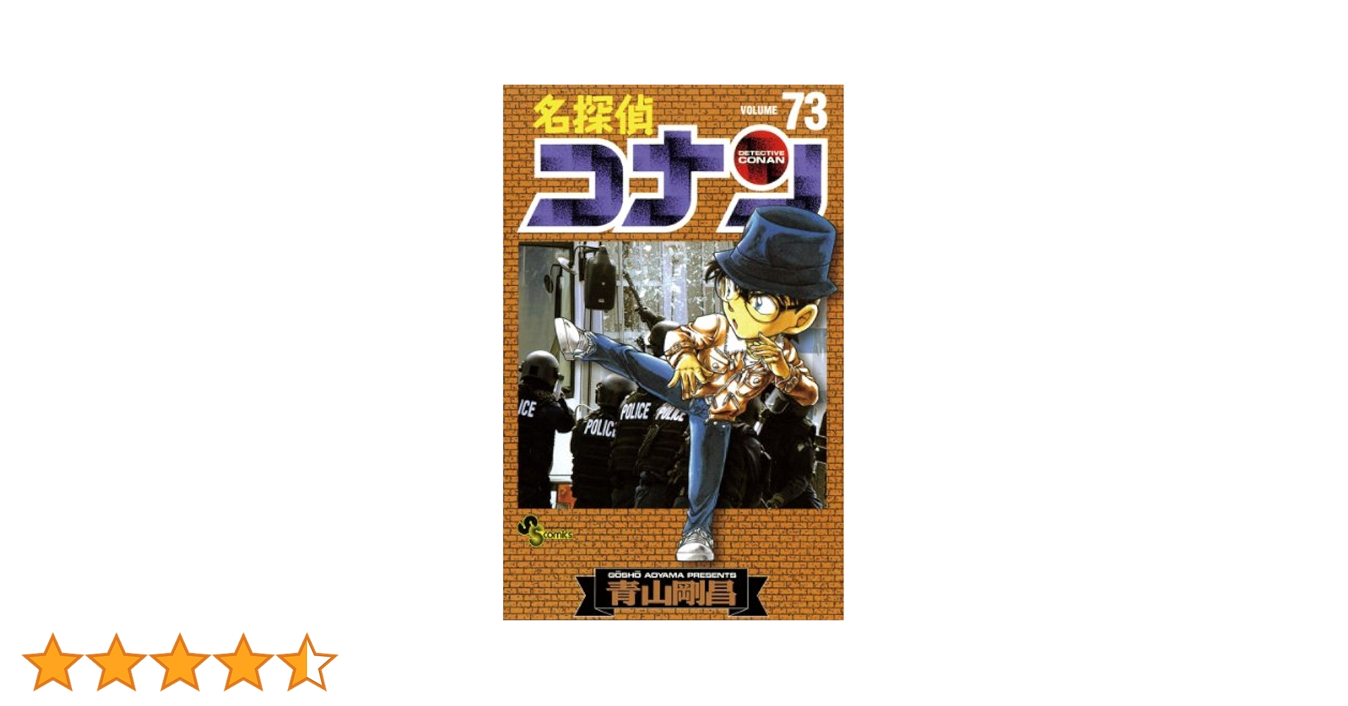 Amazon.co.jp: 名探偵コナン（73） (少年サンデーコミックス